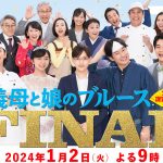Drama "Stepmom and Daughter's Blues" Akhirnya Tamat, tapi Masih Bikin Baper