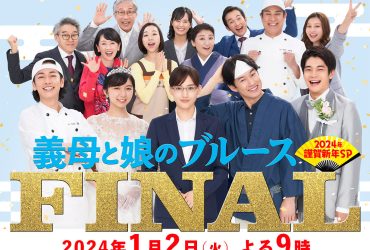 Drama "Stepmom and Daughter's Blues" Akhirnya Tamat, tapi Masih Bikin Baper